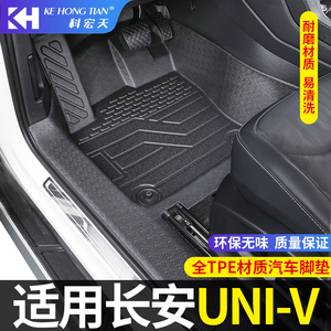 适用于长安UNI-V脚垫全包围内饰专用TPE装饰汽车脚垫环保包门槛垫