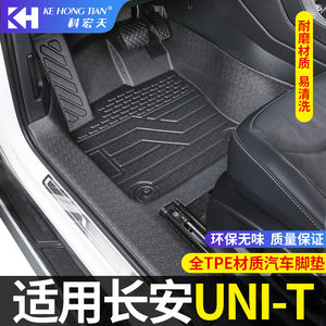 适用于长安UNI-T脚垫全包围内饰专用TPE装饰汽车脚垫环保大包门槛