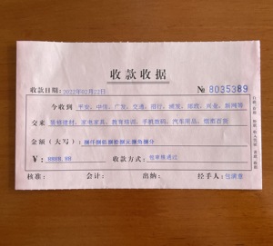 设计消费凭证装修家具家电手机数码汽车烟酒教育旅游收据清单定制