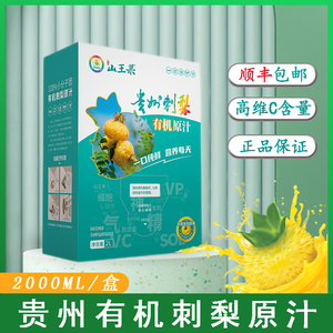 金刺梨原汁