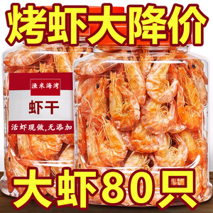 【不新鲜包退】温州特产烤虾干即食孕妇儿童零食对虾干海鲜干货