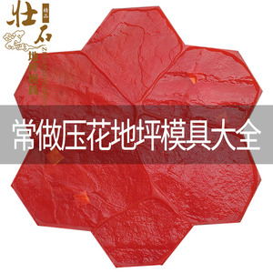 压花压印模艺术园林公园道路路面混凝土地坪模具 模具展示勿拍