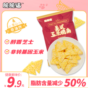 脆脆猫美式玉米脆角网红玉米片解馋膨化零食非油炸玉米脆片