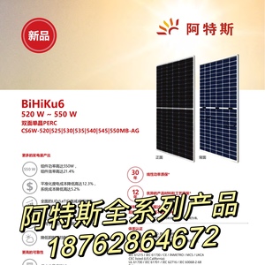 全新双玻550W太阳能光伏电池板A级阿特斯540瓦光伏发电板分布式
