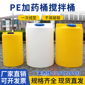 加厚PE加药搅拌桶加药桶带电机污水处理锥底储水罐耐酸碱PAM溶液