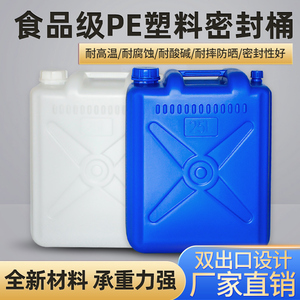 双口桶25L升塑料桶方形扁桶食品级油桶壶储水桶手提式密封化工桶