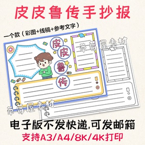 c686皮皮鲁传手抄报 小学生读书有感黑白涂色线稿电子版小报a3a4