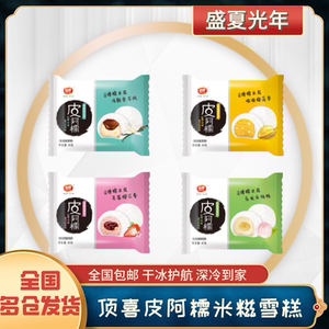 顶喜皮阿诺流心糯米糍雪糕榴莲香草莓味冰淇淋夹心冰激凌网红冷饮