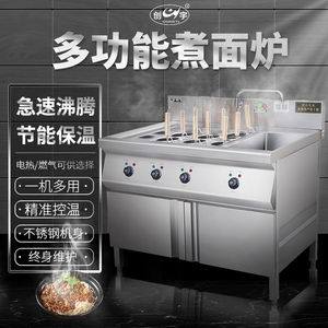创宇煮面炉商用燃气煮面机多功能电热汤粉炉立式煮面桶麻辣汤锅