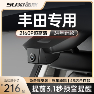 丰田专用凯美瑞亚洲龙卡罗拉荣放雷凌行车记录仪2024新款免走线