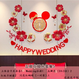 新品布置套餐婚红结网用品大浪x 创意 全漫 简单大气喜字纸花客厅