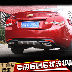 09/10/11/12/13/14款雪佛兰科鲁兹后唇改装双出排气老科鲁兹后杠