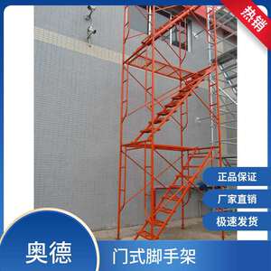 脚手架活动梯形门形门字架龙门架架厂家拉杆直销门式移动.