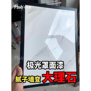 墙面极光罩面漆仿大理石晶瓷照面涂料电视背景墙镜面水性艺术漆