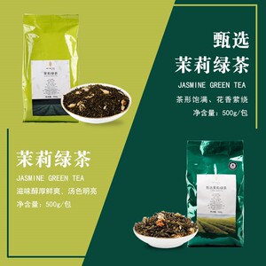 益禾堂翠峰茉莉绿茶500g/包 禾风奶绿配方水果茶奶茶专用原料茶叶