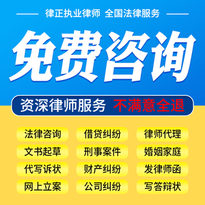 律师咨询服务免费法律顾问代理起诉讼仲裁深圳广东莞广州离婚债务