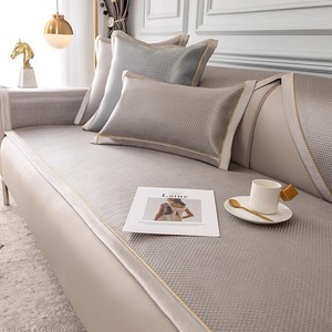 法国工艺冰丝沙发垫夏季皮沙发专用防滑垫轻奢高级感凉席沙发盖布