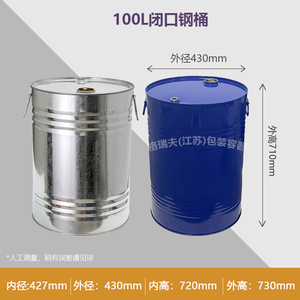 20升-100公斤柴油铁皮空桶烤漆铁桶小圆桶50升空桶铁桶化工柴油桶