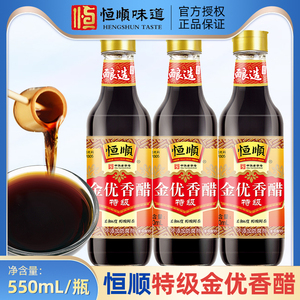 正品恒顺金优香醋特级550ml*3瓶家用小瓶镇江特产批发凉拌调味汁