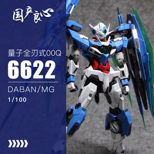 国产良心~大班mg6622-量子全刃式00q-gn剑4-光环灯组-地台水贴