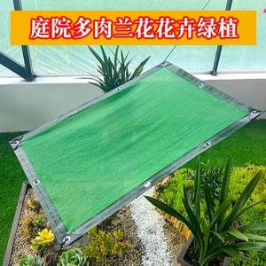 多肉兰花花卉植物防晒网遮阳网太阳网18针绿色阳台隔热家用遮阴网
