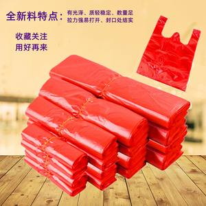 红色塑料袋背心式手提塑料袋卖菜水果用一次性PE食品袋包装袋超市