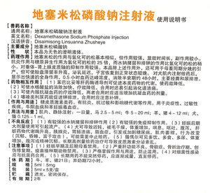 兽药兽用地塞米松磷酸钠注射液猪牛羊宠物狗犬猫兔地米针剂抗过敏