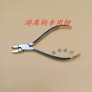 牙科游离钩钳牵引钳口腔器械工具正畸钳子游离勾钳