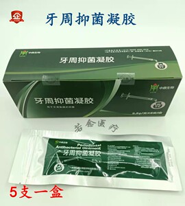 牙周抑菌软膏派力奥天津中鼎牙周仰菌凝胶0.5g一支牙科材料派丽奥
