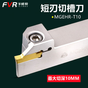 数控刀杆外径切断切槽车刀MGEHR2020-3割刀车床刀具短刃切刀槽刀