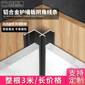 铝合金护墙板阴角线装饰线条背景墙内角线压边条金属造型线收边条