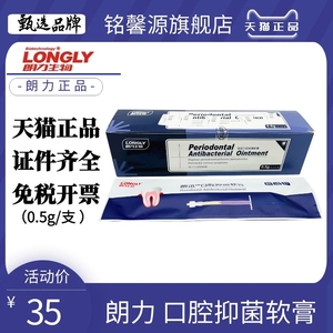 牙科武汉朗力朗讯牙周抑菌软膏(盐酸米诺环素)牙周抑菌口腔材料