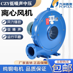 九洲普惠CZ低噪音中压通风机220V380V工业炉灶鼓风机离心式吹风机