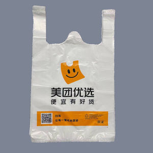 美团打包b袋子袋一饮塑料快餐袋 饿了么餐次性打包带 美团优选 子