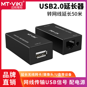 迈拓维矩USB延长器转rj45网线延长50米100米U盘键盘鼠标无线网卡打印机视频会议摄像头延长线放大器MT-250FT