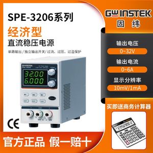Gwinstek固纬SPE-3206线性可调直流稳压电源32V6A单通道单路数显