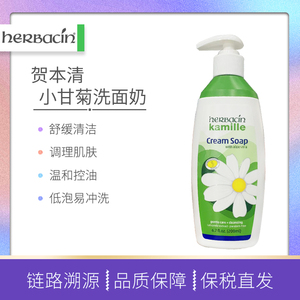 正品德国贺本清小甘菊洗面奶女男补水保湿深层清洁控油洁面200ml