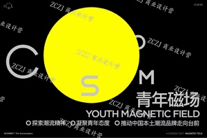 成都COSMO青年磁场潮流商业招商手册项目介绍103P - 2022.09