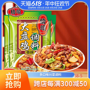 重庆桥头大盘鸡调料150g*3袋新疆特产香辣烧公鸡底料家用包装