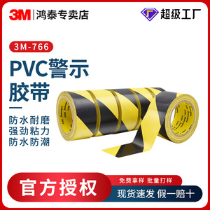 3M766PVC警示胶带 地铁车间地面台阶警示地板胶黑黄反光胶带