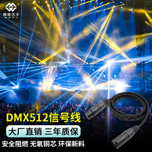 DMX512信号线三芯卡侬公母线屏蔽线功放摇头灯舞台灯光帕灯连接线