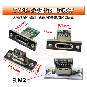 TYPE-C母座带板usb连接器c口键盘改装数据充电线焊接插座typec型