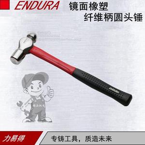 ENDURA/力易得镜面橡塑纤维柄圆头锤E7231/E7233/E7234铁锤榔头