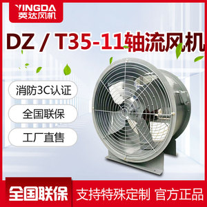 DZ/T35-11 轴流风机管道式强力排风换气工业低噪音通风大功率风机