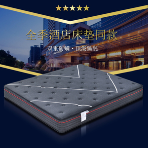 零压全季酒店床垫五星级酒店独立弹簧1.51.8m米2.2压缩乳胶席梦思