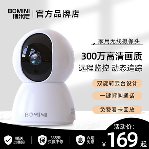 BOMINI博米尼摄像头家用远程手机无线室内监控器高清夜视博米尼