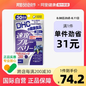 dhc 速攻 蓝莓叶黄素 护眼丸 花青素60粒18日量 缓解眼疲劳眼干涩