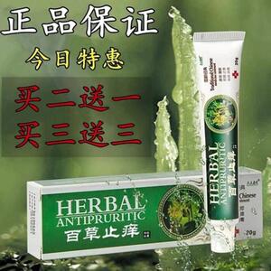 官网正品草泥湿痒外用草堂清肤宝百草止痒软膏特效成人抑菌过敏皮