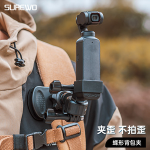 SUREWO磁吸快拆背包夹适用大疆pocket2/1口袋相机书包夹子肩夹带运动相机支架配件