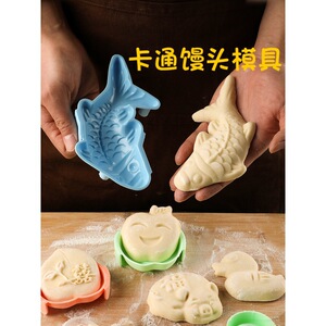 鲷鱼烧卡通馒头模具鱼蒸模蒸花样造型做面食压花家用动物模